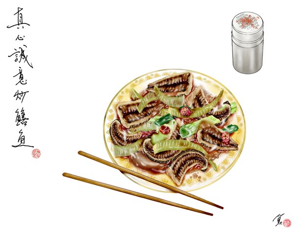 吃鱔魚，為何要講求真心誠意？