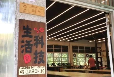 台東關山國中積極發展「生活科技」課程，以培養從生活中學得應有的能力。