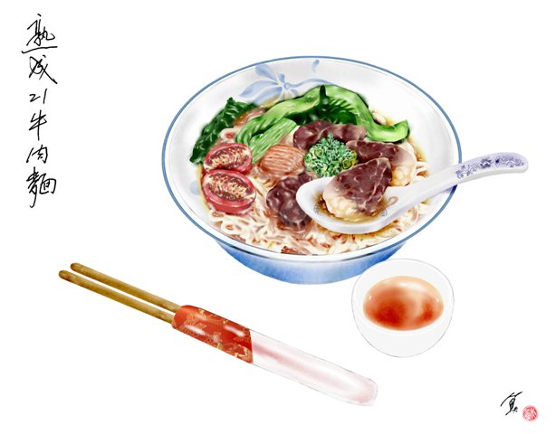 牛肉麵是道地的台灣創意料理。