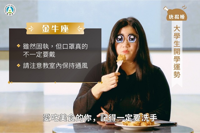 教育部的小編以幽默方式提供民眾防疫知識。
