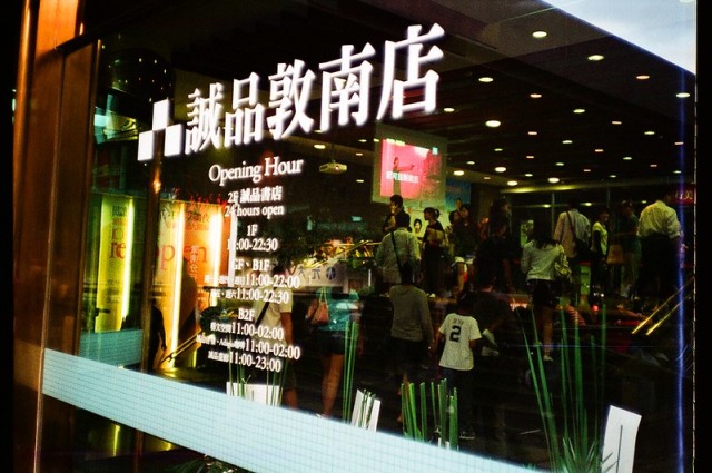 敦南誠品承載許多人的共同記憶，而它的熄燈象徵一個時代走入歷史。