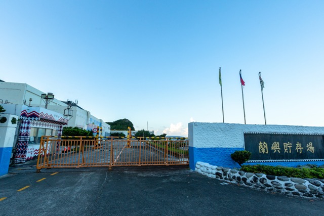 目前暫時貯存蘭嶼的低階核廢料未來將遷移至「最終處置場址」，無奈地點難覓，許多離島地區都成為潛在場址。