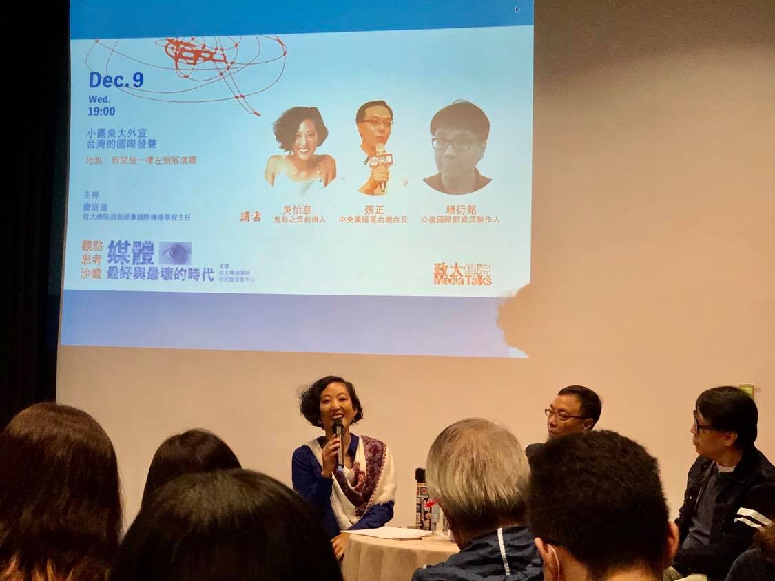 系列活動第3場「小圓桌大外宣：台灣的國際發聲」，分享如何利用多重媒體行銷台灣，同時思考媒體人在大外宣時所遭遇的倫理困境。