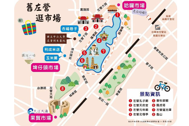 舊左營充滿了傳統市場、眷村與宮廟，相當值得遊歷與探索。圖片來源：黃黃工作室黃媛、黃莉雯設計師製作，版權所有，請勿截用。