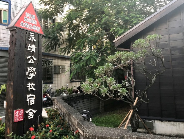來到歷史古蹟「永靖公學校宿舍」與「永靖高工」，回憶起張良澤與陳思宏等作家的獨特書寫。
