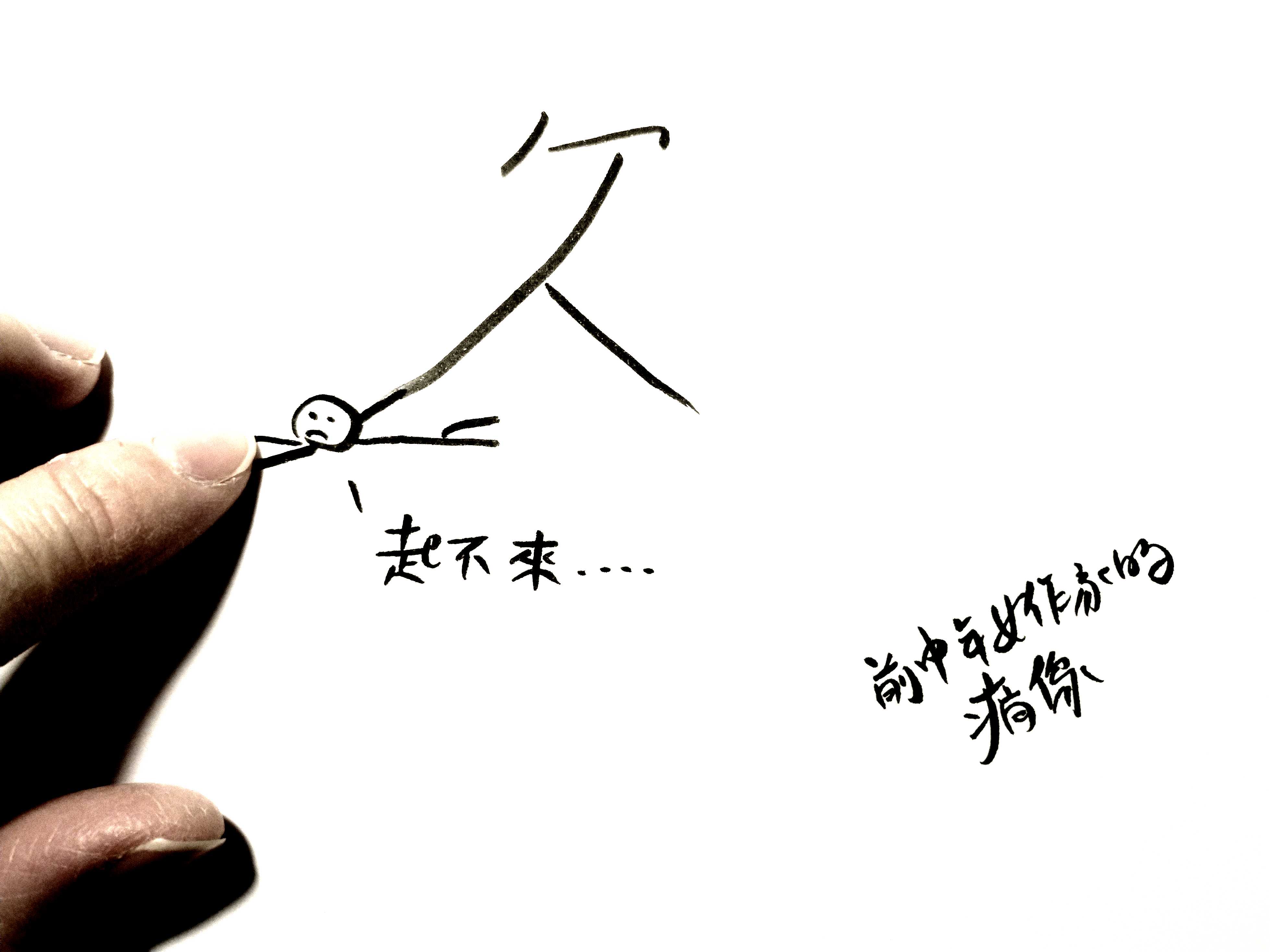 負債不是一種原罪，不需要遮遮掩掩。當這些事被寫出來、可以被談論，它就不再是禁忌或恥辱。