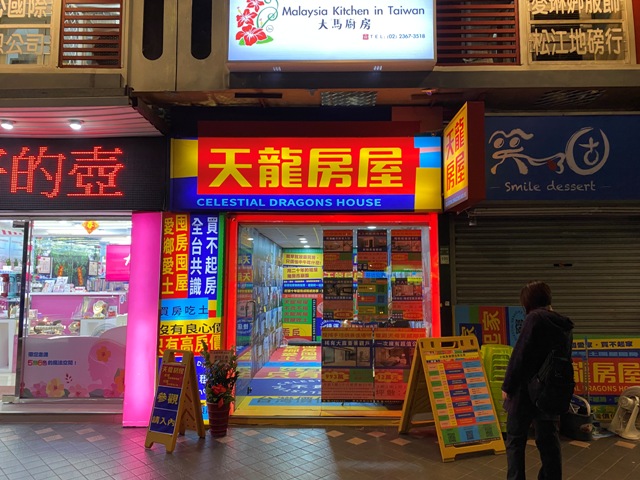 天龍房屋是一項以策展方式反諷當今高房價的行為藝術，之後會將民眾的意見蒐整送到國會，敦促立法委員針對民眾的訴求推動法案。