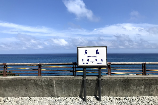 多良的地名由來，其實來自排灣語、日語以及華語的三層轉變。這些語言的轉變，述說了島嶼的記憶與傷痕。
