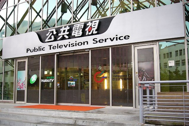 24歲的公共電視，年紀只有BBC的四分之一，某一部份，仍像是充滿活潑朝氣的熱血青年；另一部分，卻已邁入龍鍾老態的中年危機。