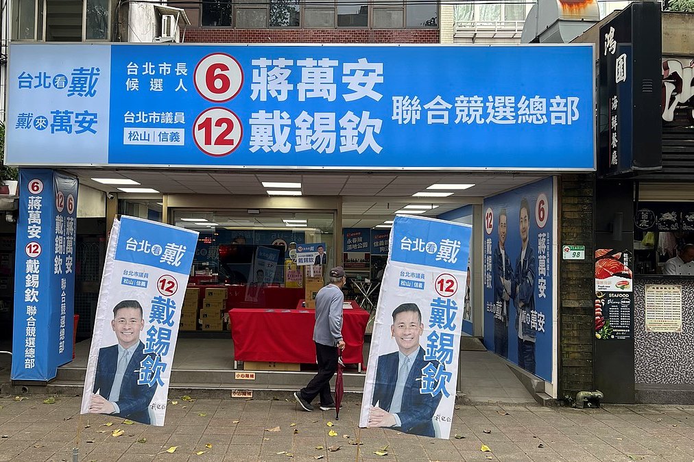 此次地方選舉選情偏冷，負面選舉成為主軸，競選過程凸顯諸多問題，輿論多所質疑，選務應可檢討精進。圖為國民黨台北市市長候選人蔣萬安，與臺北市議員候選人戴錫欽的聯合競選總部。