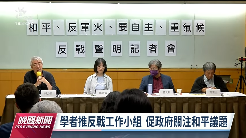 郭力昕等學者，近日提出「反戰聲明」連署行動，引起台灣社會正反不同意見。