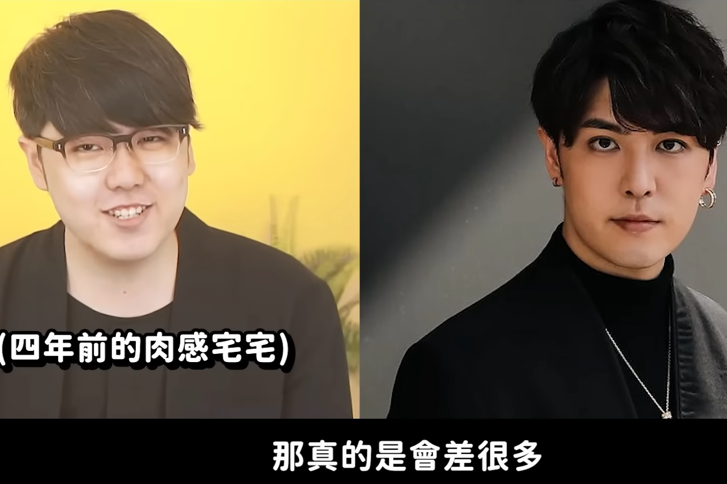 以往自稱「肥宅」的志祺，前陣子在第5屆走鐘獎現身，削瘦的下巴線與俊俏的氣質不再圓潤可愛，令肥宅圈拍案嘩然。