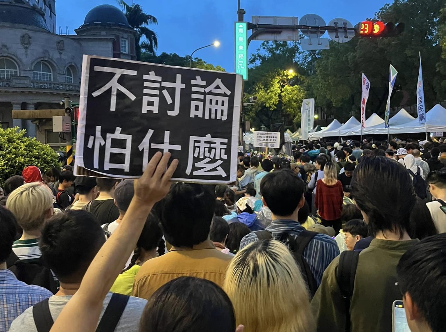 太陽花運動10年之後，群眾又為了另一次立法院黑箱走上青島東路。