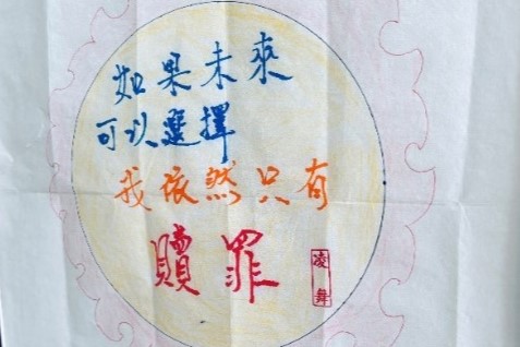 「如果未來可以選擇，我依然只有贖罪。」此為邱合成在看守所中的畫作。
