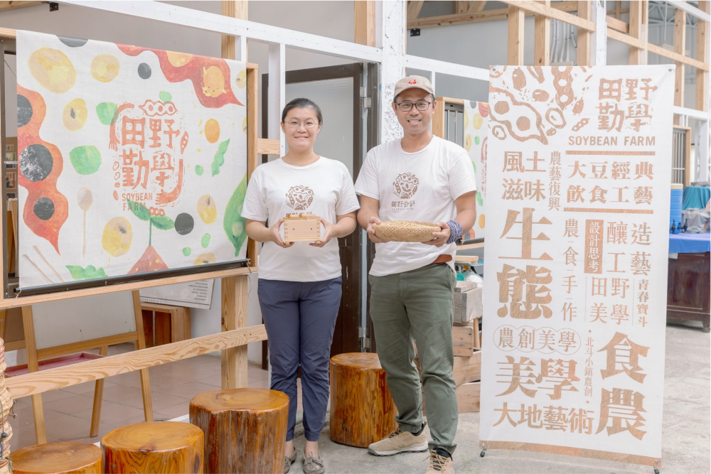 黃豆品牌「田野勤學」，致力推動綠色糧食、自然農業、健康大地的核心行動，以「農業」、「飲食」、「教育」三大方向，推動並建構北斗的食農生態圈。