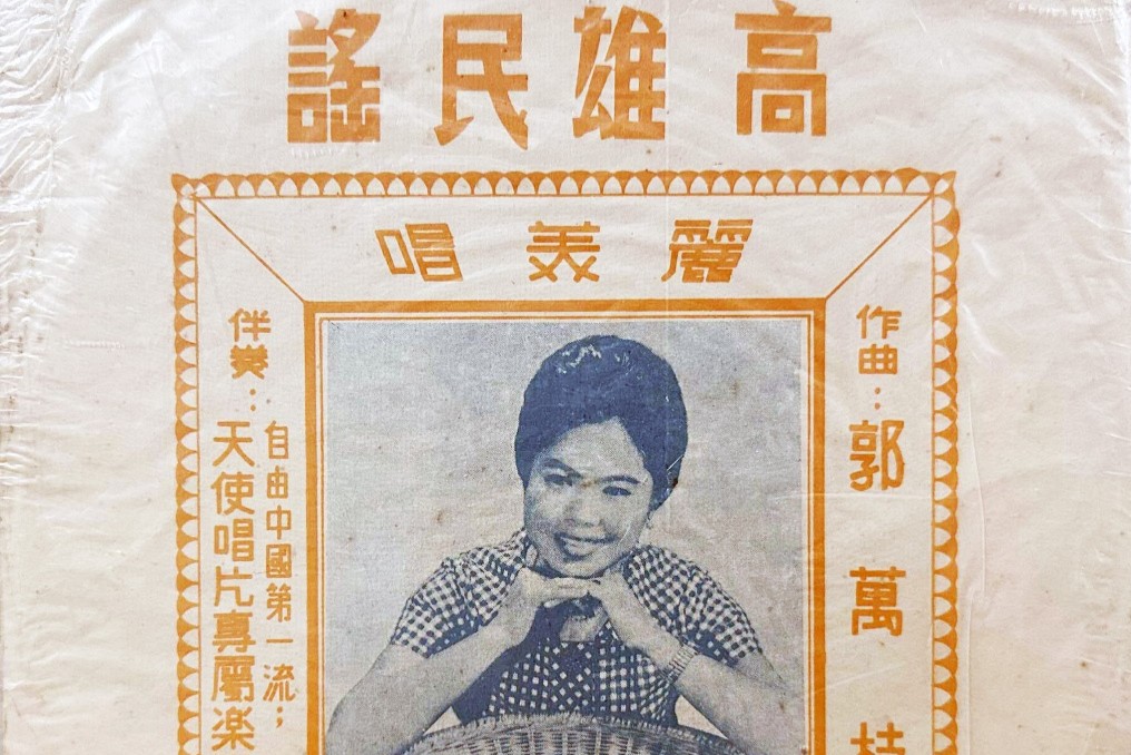 1964年「天使唱片廠」發行〈高雄民謠：鹽埕區長〉專輯封面。